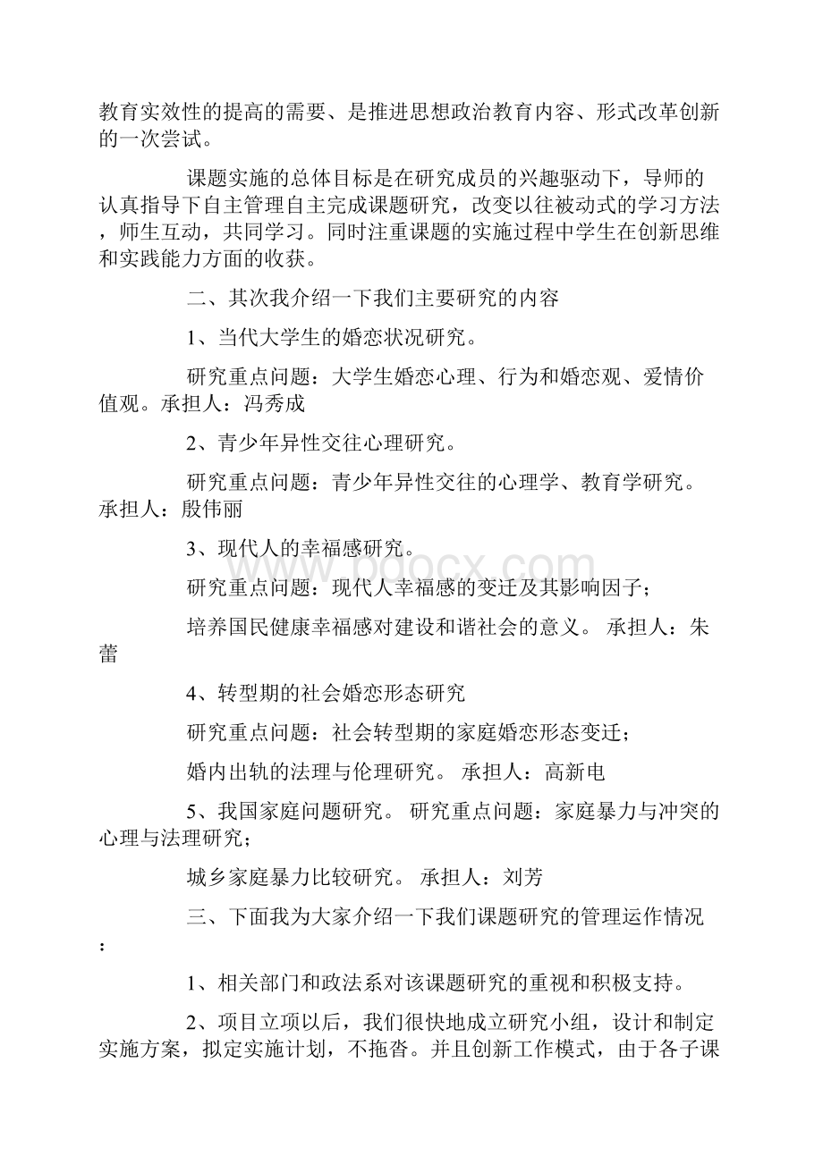 现代人的幸福感与婚恋家庭问题研究情况汇报doc.docx_第2页