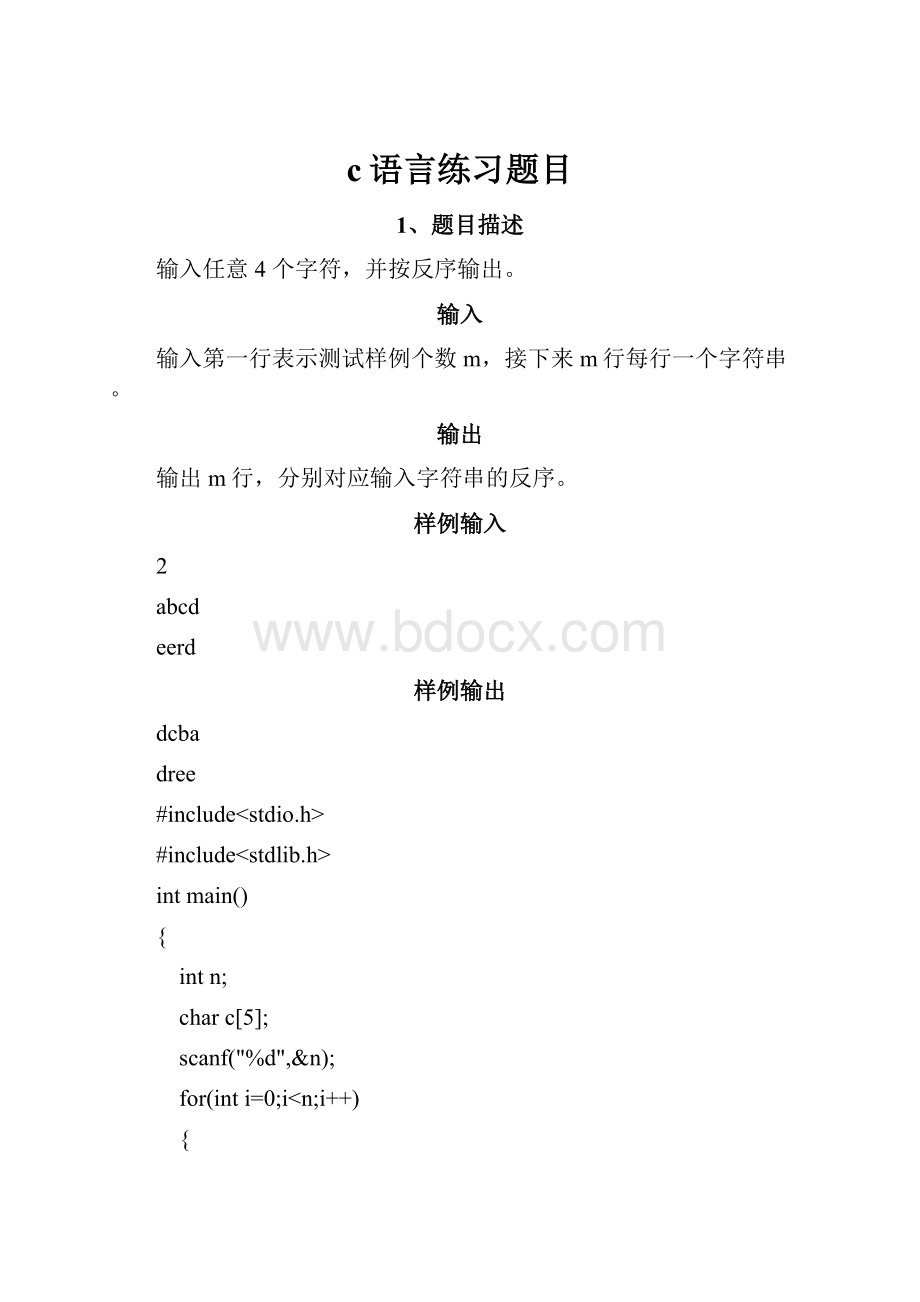 c语言练习题目.docx