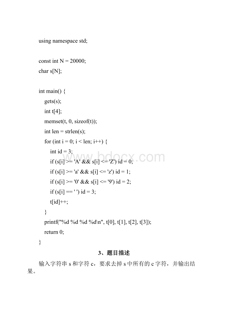 c语言练习题目.docx_第3页