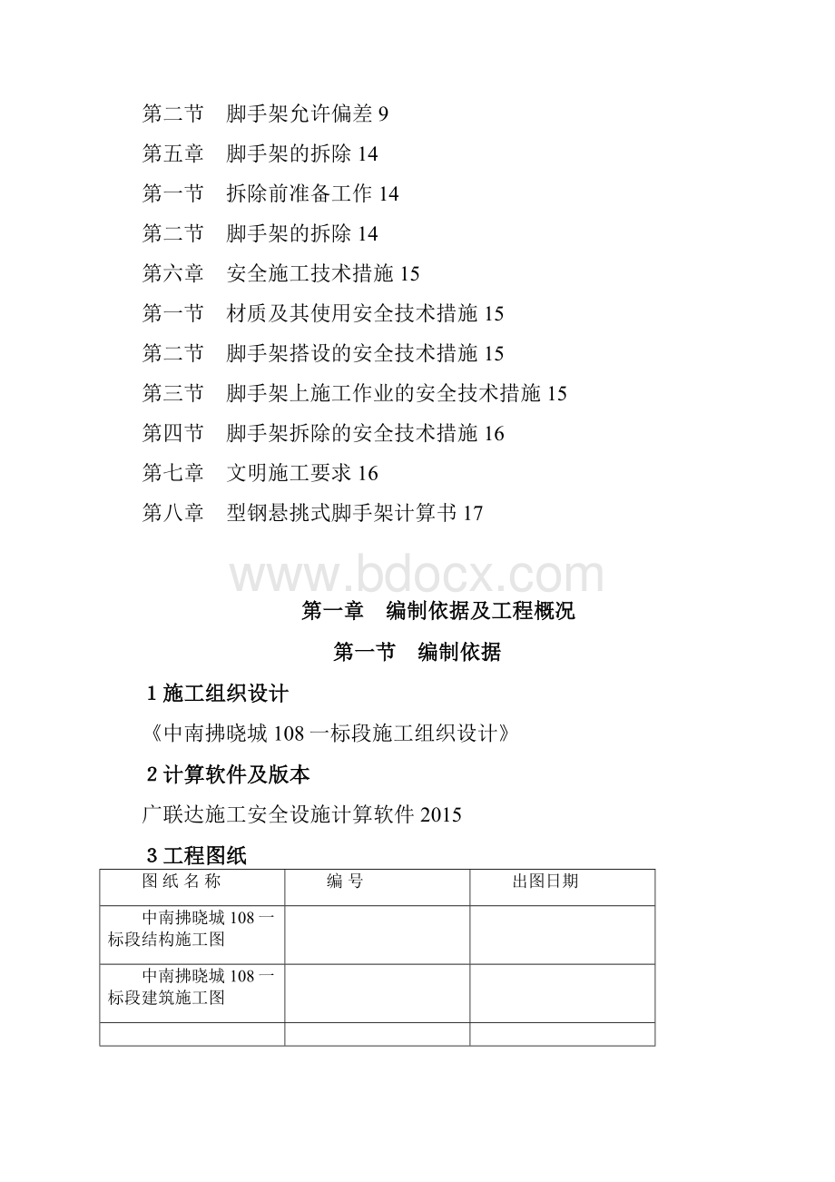 型钢悬挑脚手架扣件式2.docx_第2页