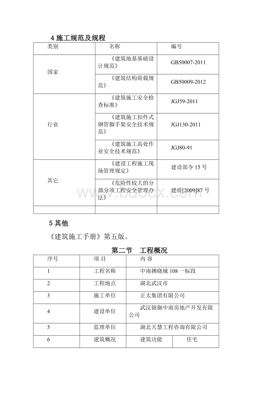 型钢悬挑脚手架扣件式2.docx_第3页