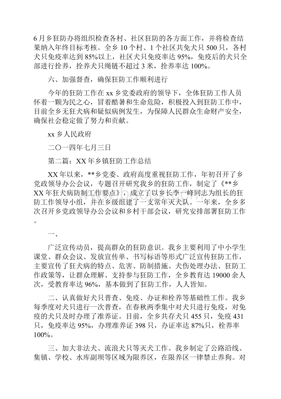 乡镇狂防工作总结与乡镇畜牧兽医工作总结汇编.docx_第3页