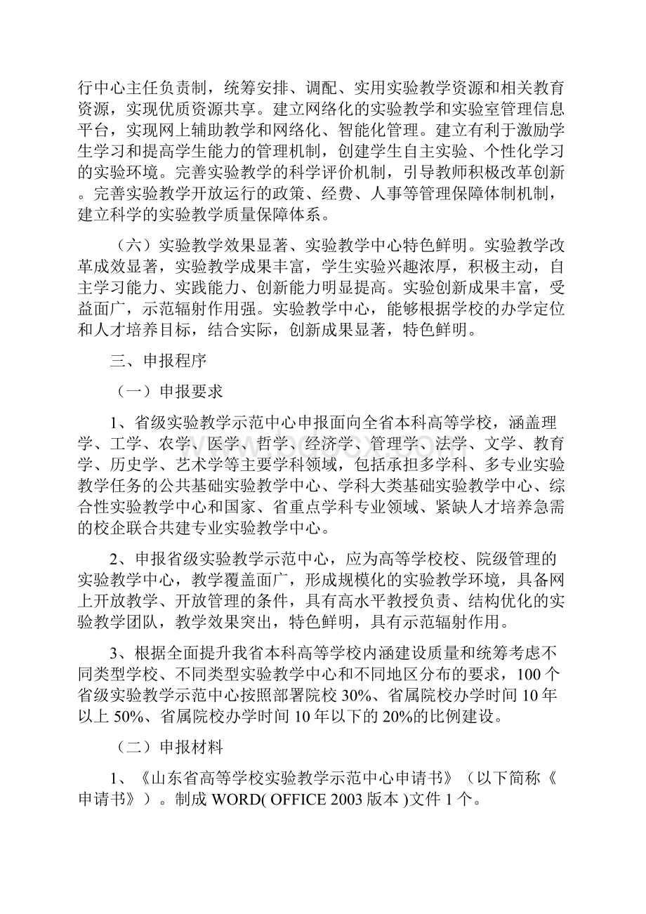 教育学实验教学示范中心建设实施方案.docx_第3页