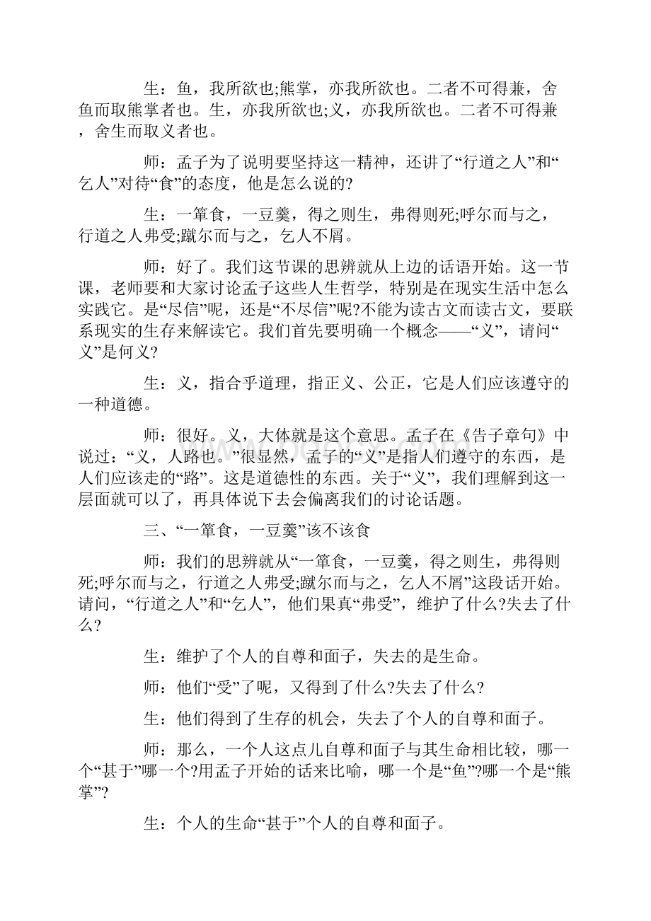 《鱼我所欲也》课堂教学实录.docx_第2页