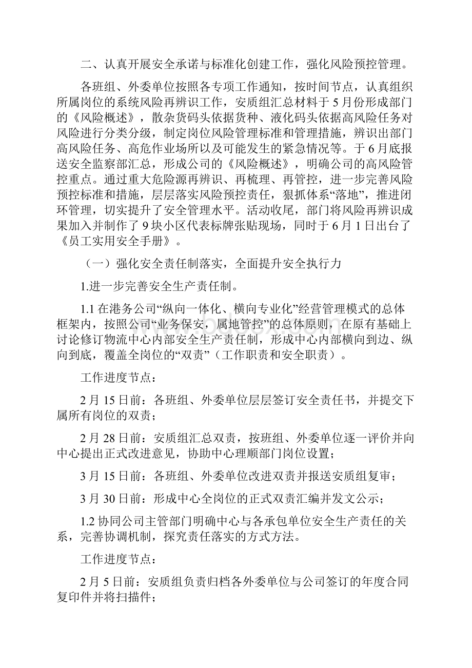 百日安全活动总结.docx_第2页