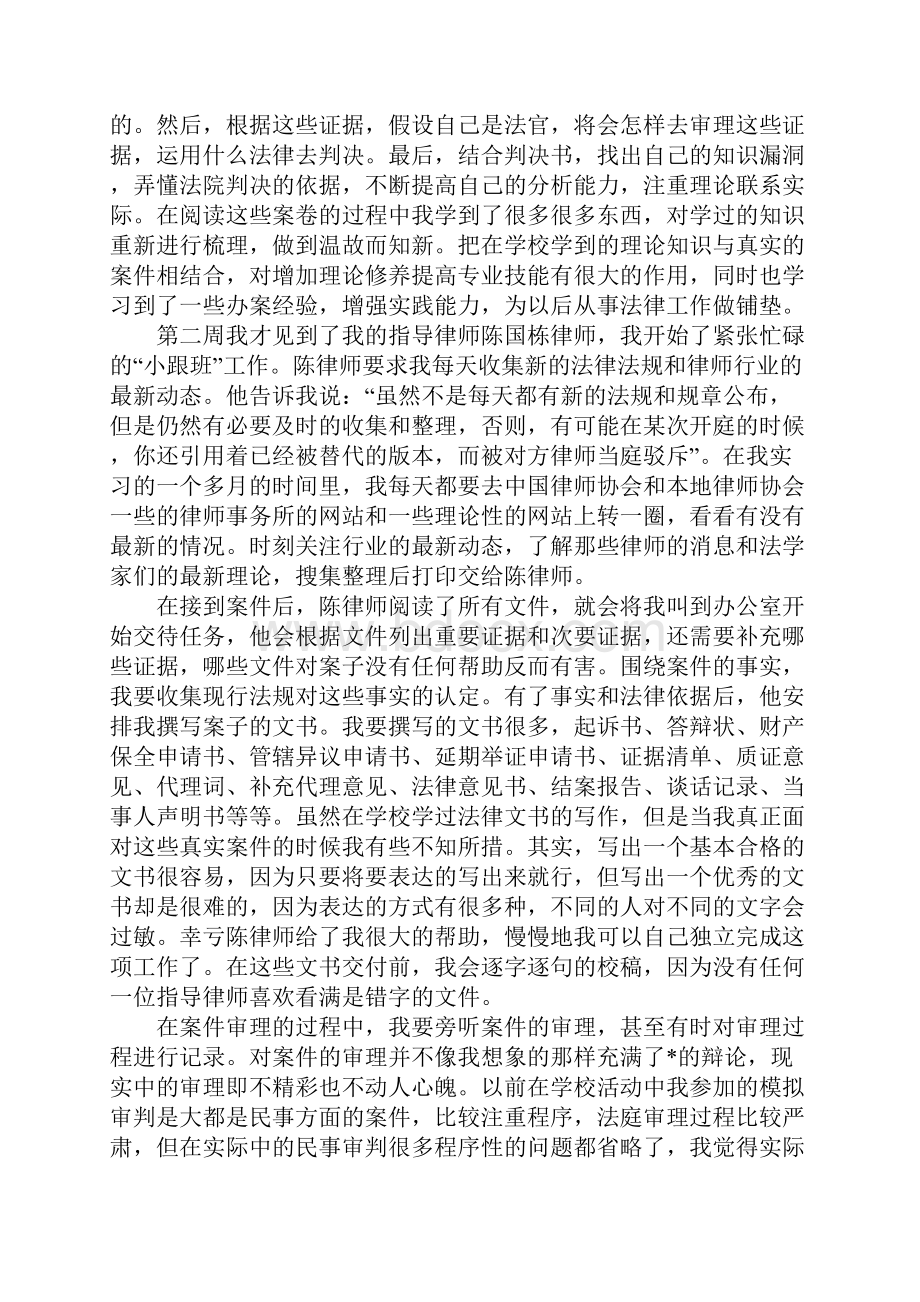 律师事务所实习日志大全.docx_第3页