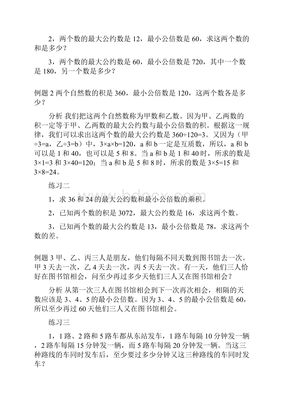 2630举一反三.docx_第2页