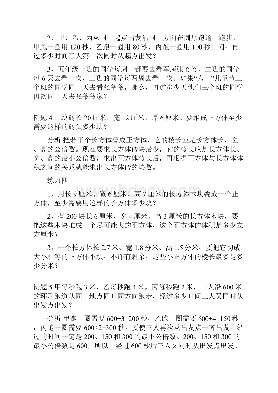 2630举一反三.docx_第3页