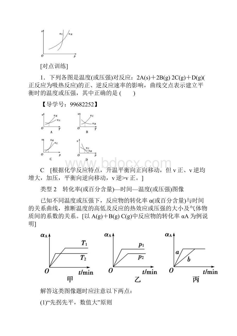 高考一轮鲁科版化学 专题讲座3 分类突破化学反应速率与平衡图像.docx_第2页