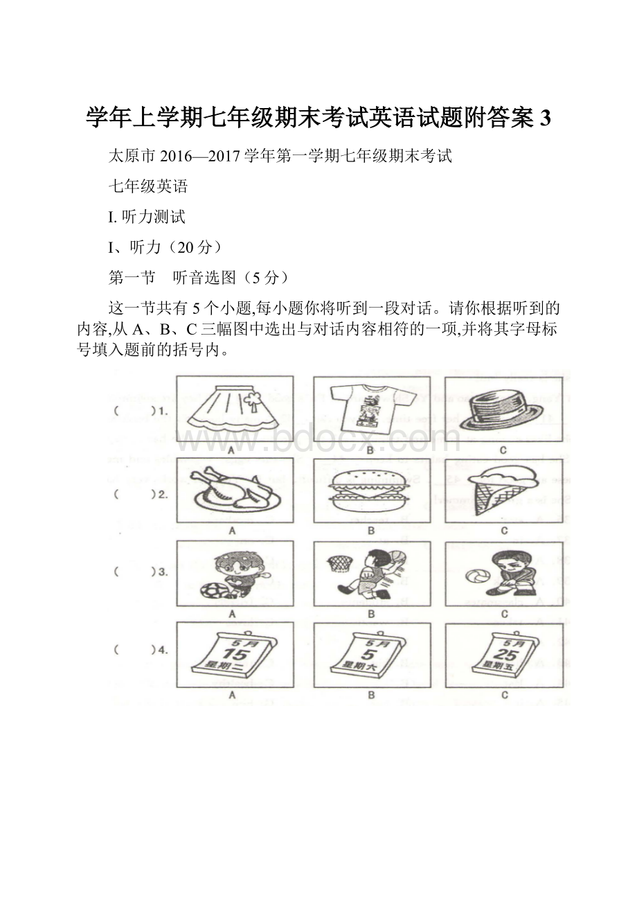 学年上学期七年级期末考试英语试题附答案3.docx_第1页