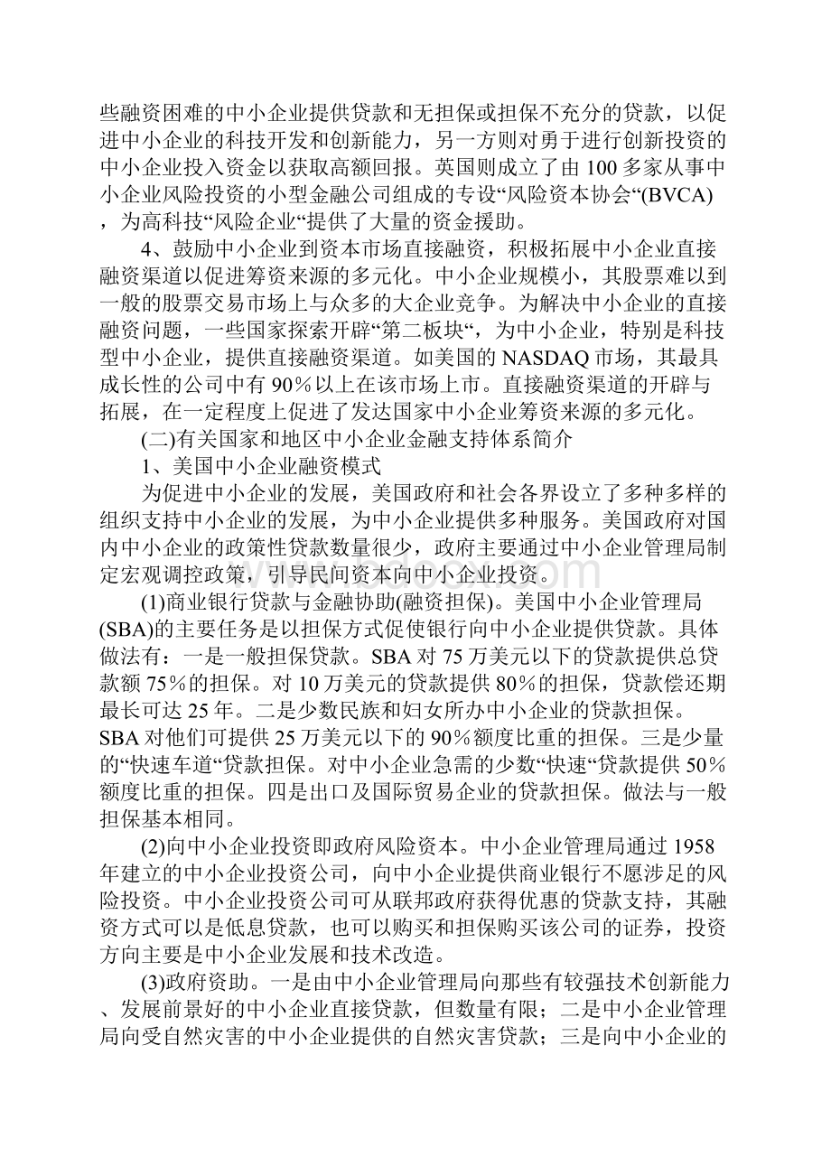 中小企业融资的国际比较与借鉴1doc.docx_第3页