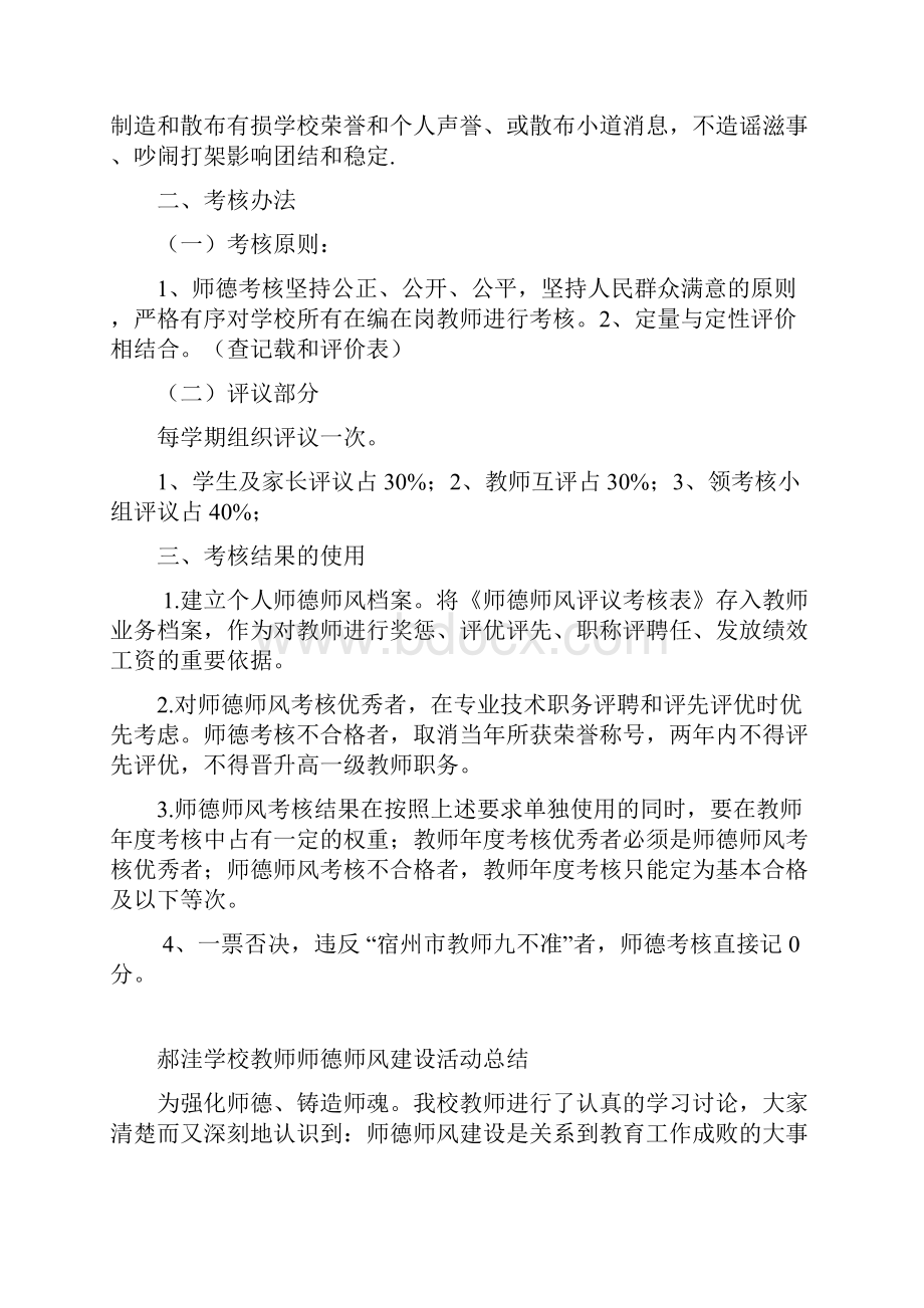 郝洼初中教师师德师风考核方案.docx_第2页