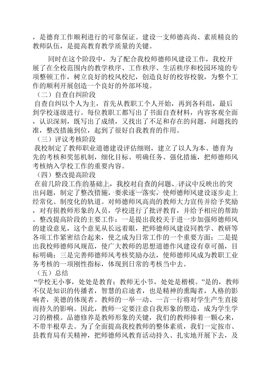 郝洼初中教师师德师风考核方案.docx_第3页