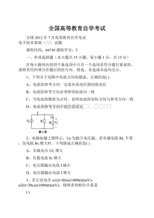 全国高等教育自学考试.docx