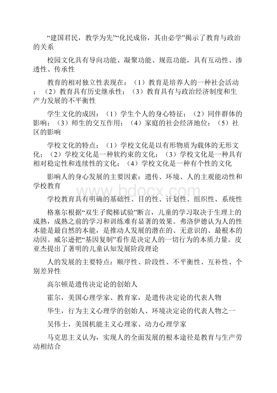 教育综合笔记资料.docx_第3页