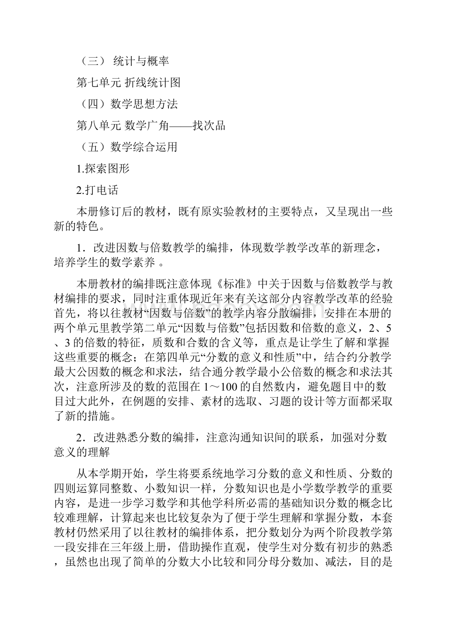 最新人教版数学小学五年级下册教案13单元.docx_第2页