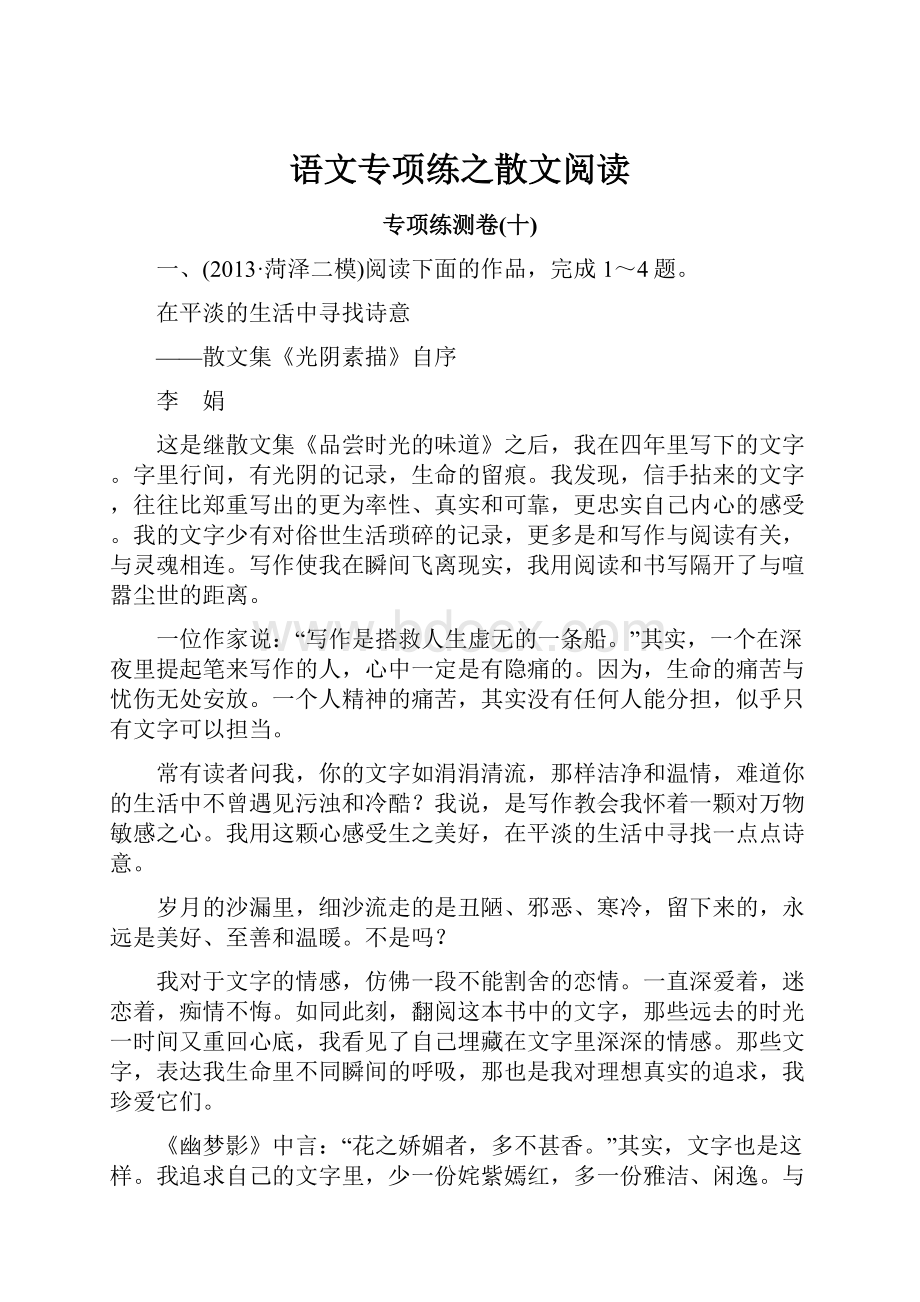 语文专项练之散文阅读.docx_第1页