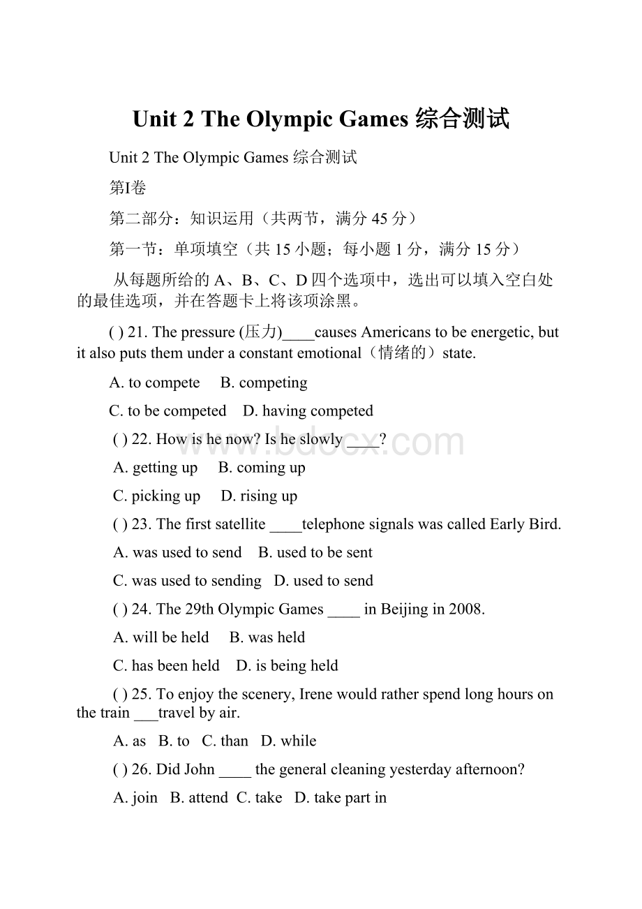 Unit 2 The Olympic Games 综合测试.docx