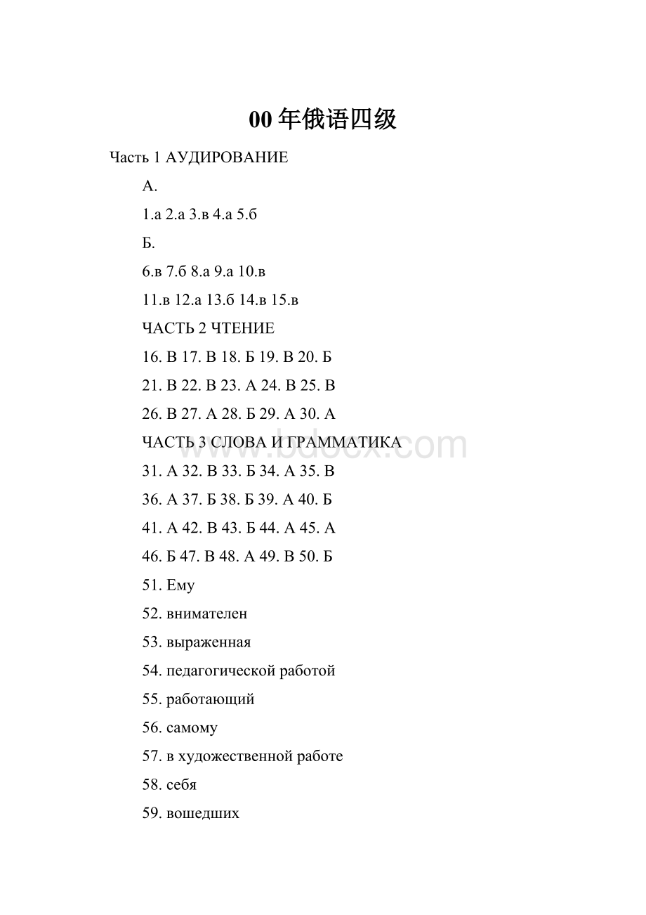 00年俄语四级.docx_第1页