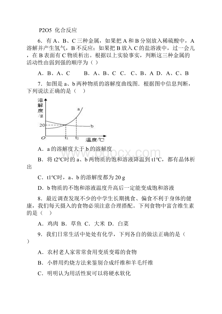 九年级物理化学第二次模拟试题.docx_第3页