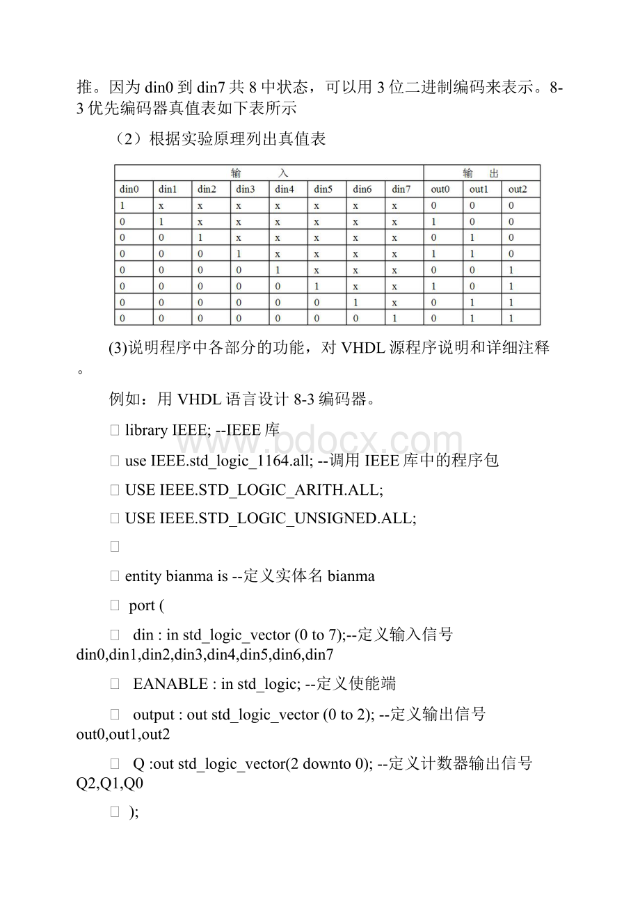 数字逻辑实验报告.docx_第2页