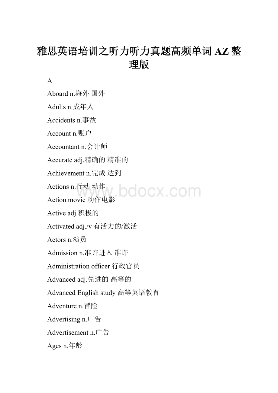 雅思英语培训之听力听力真题高频单词AZ整理版.docx