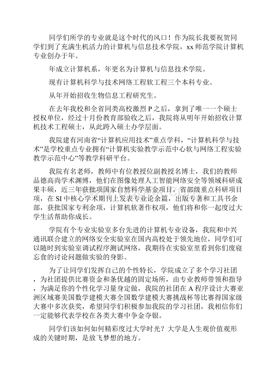 大学迎新讲话稿.docx_第2页