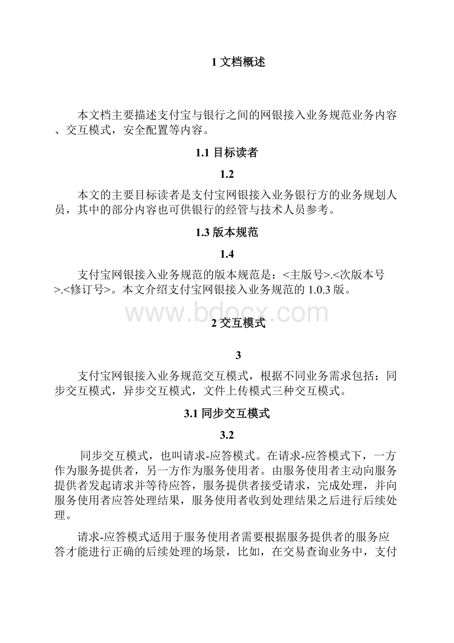 支付宝网银业务管理及管理知识规范.docx_第2页