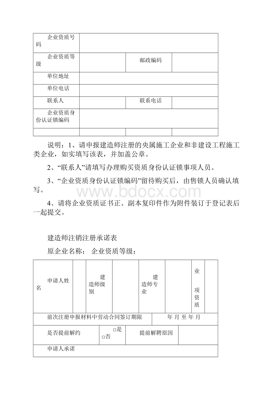 二级建造师注册申报材料附件封面及相关表格.docx_第3页