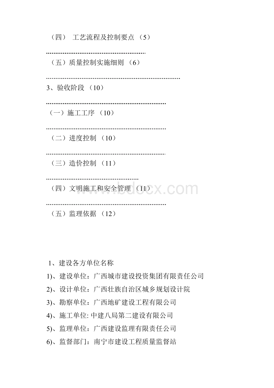 旋挖钻孔灌注桩监理实施细则.docx_第2页