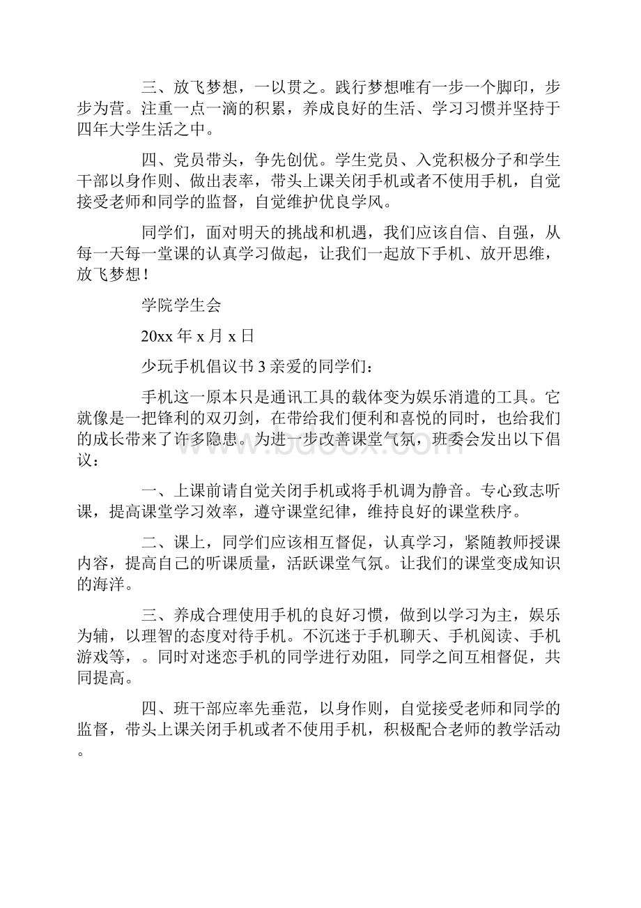 少玩手机倡议书范文精选8篇.docx_第3页