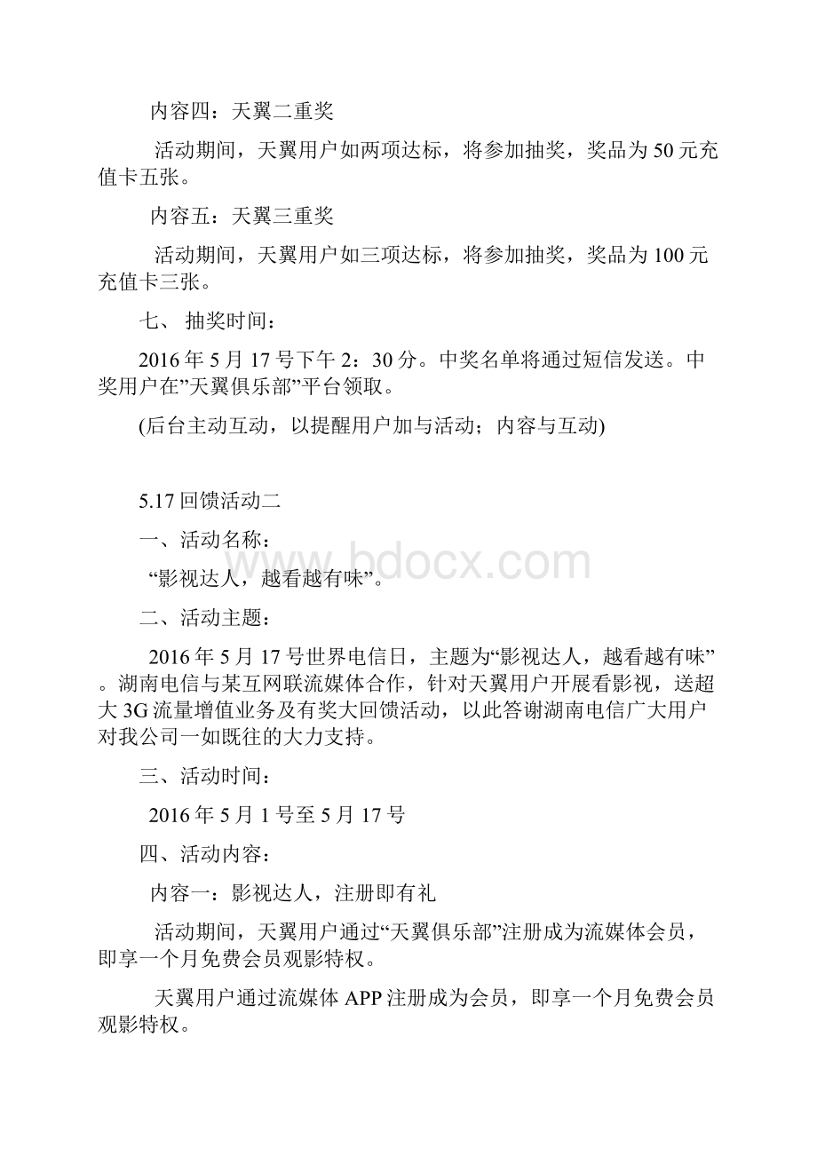 精编天翼俱乐部电信增值业务包团购活动策划方案.docx_第3页