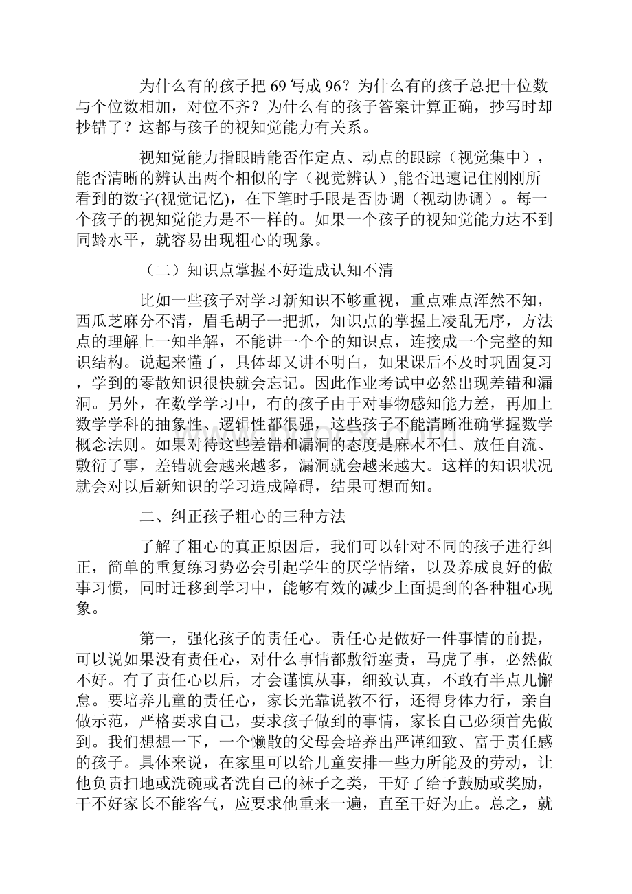 如何纠正学生数学计算中粗心的.docx_第2页