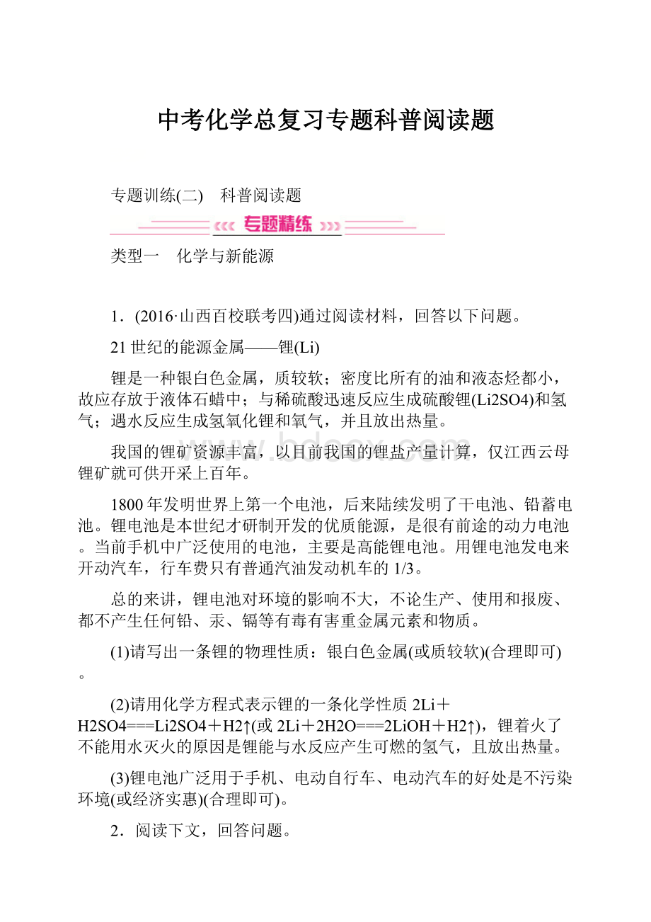 中考化学总复习专题科普阅读题.docx