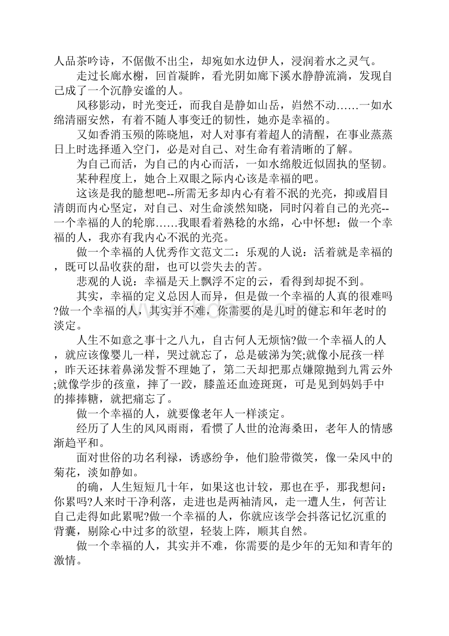 做一个幸福的人优秀作文范文.docx_第2页