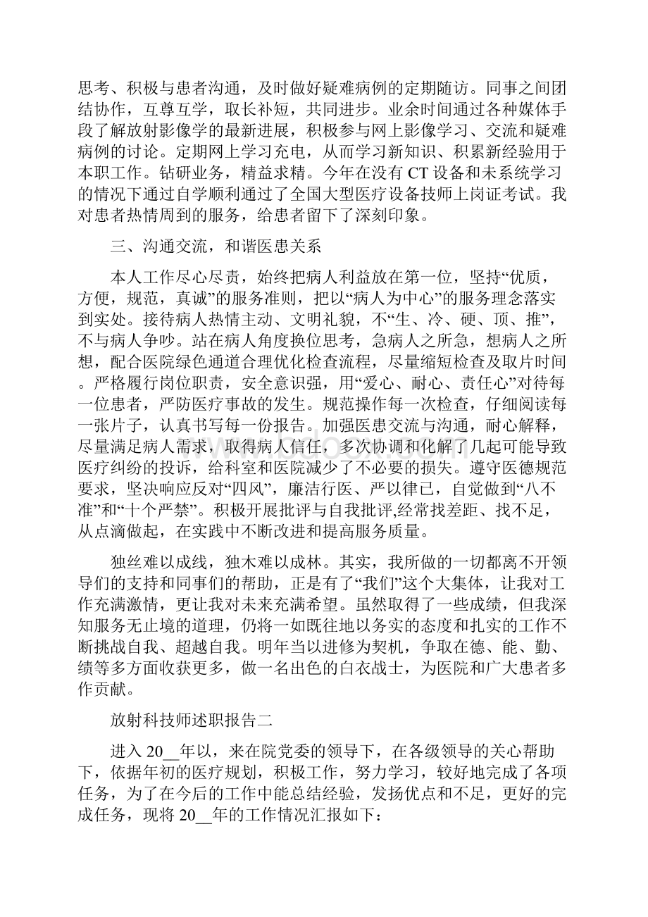 放射科技师述职报告范文.docx_第2页