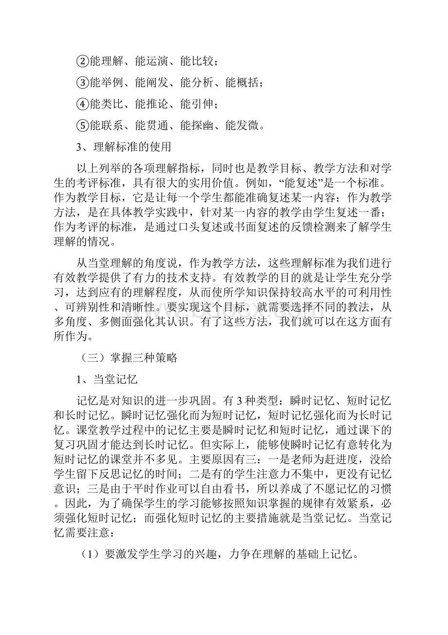 新授课复习课讲评课三种课型的操作方法语文.docx_第3页