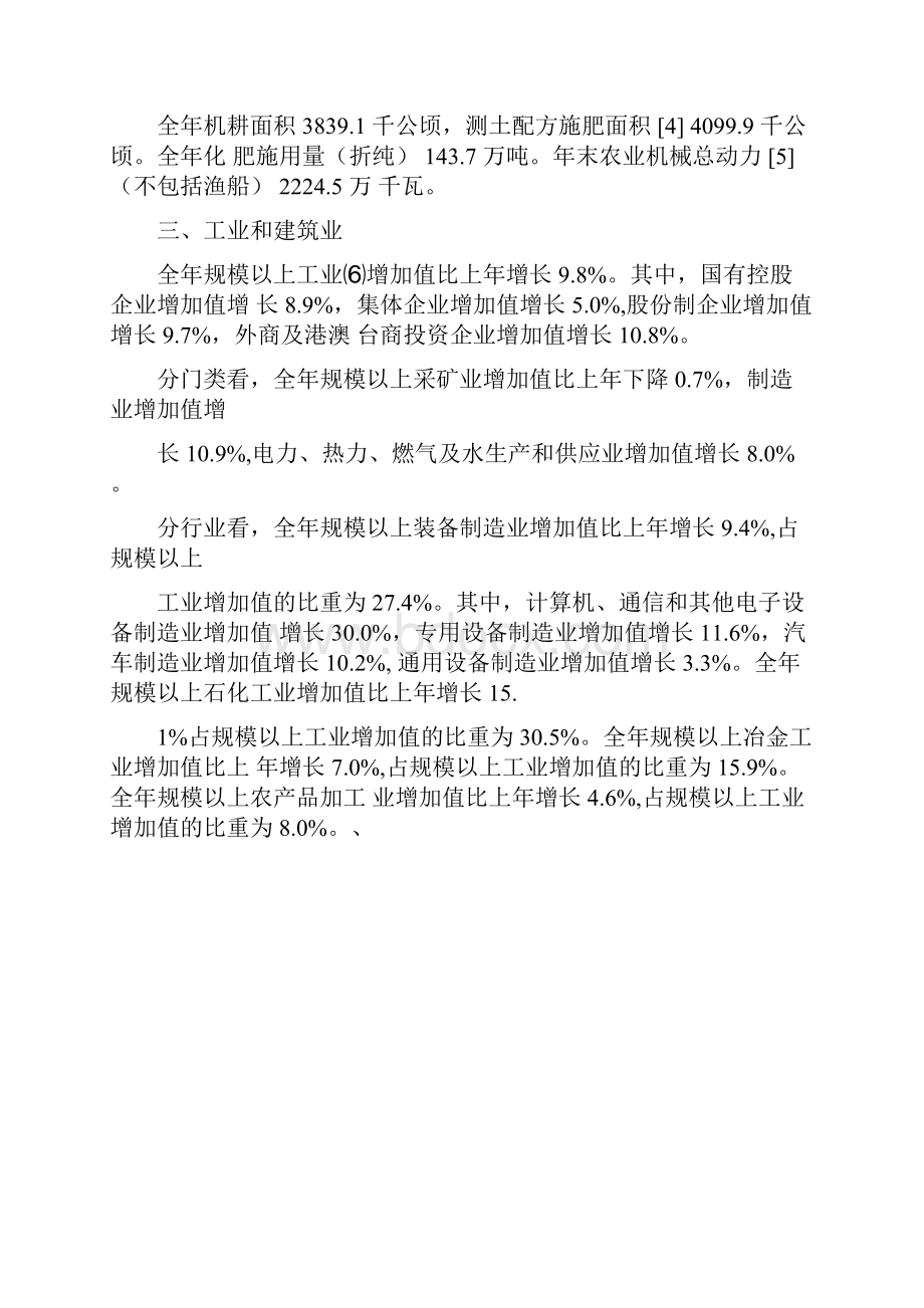 辽宁省国民经济和社会发展总体情况.docx_第2页