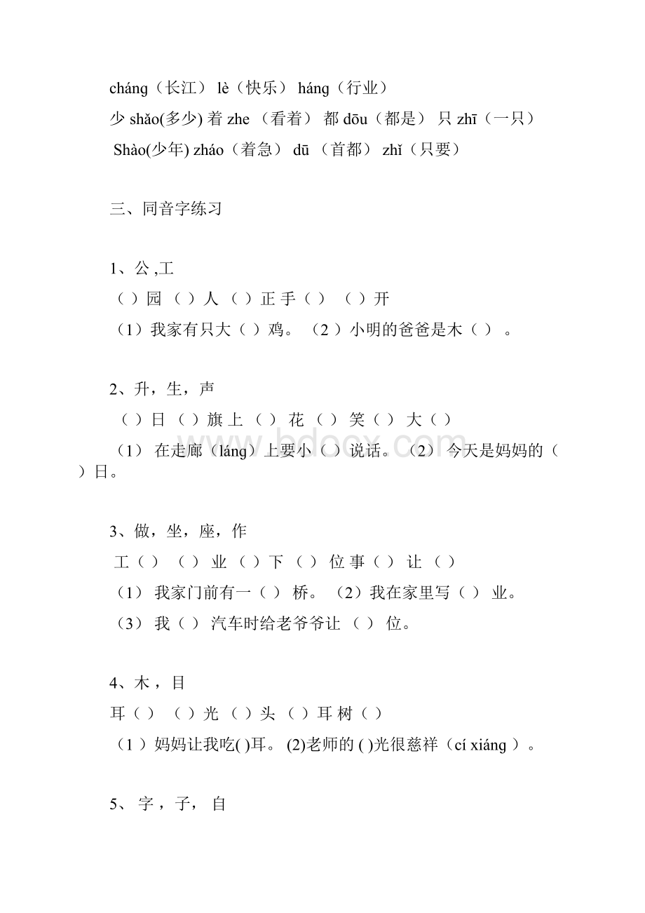 人教版小学一年级上册语文总复习分类试题.docx_第2页