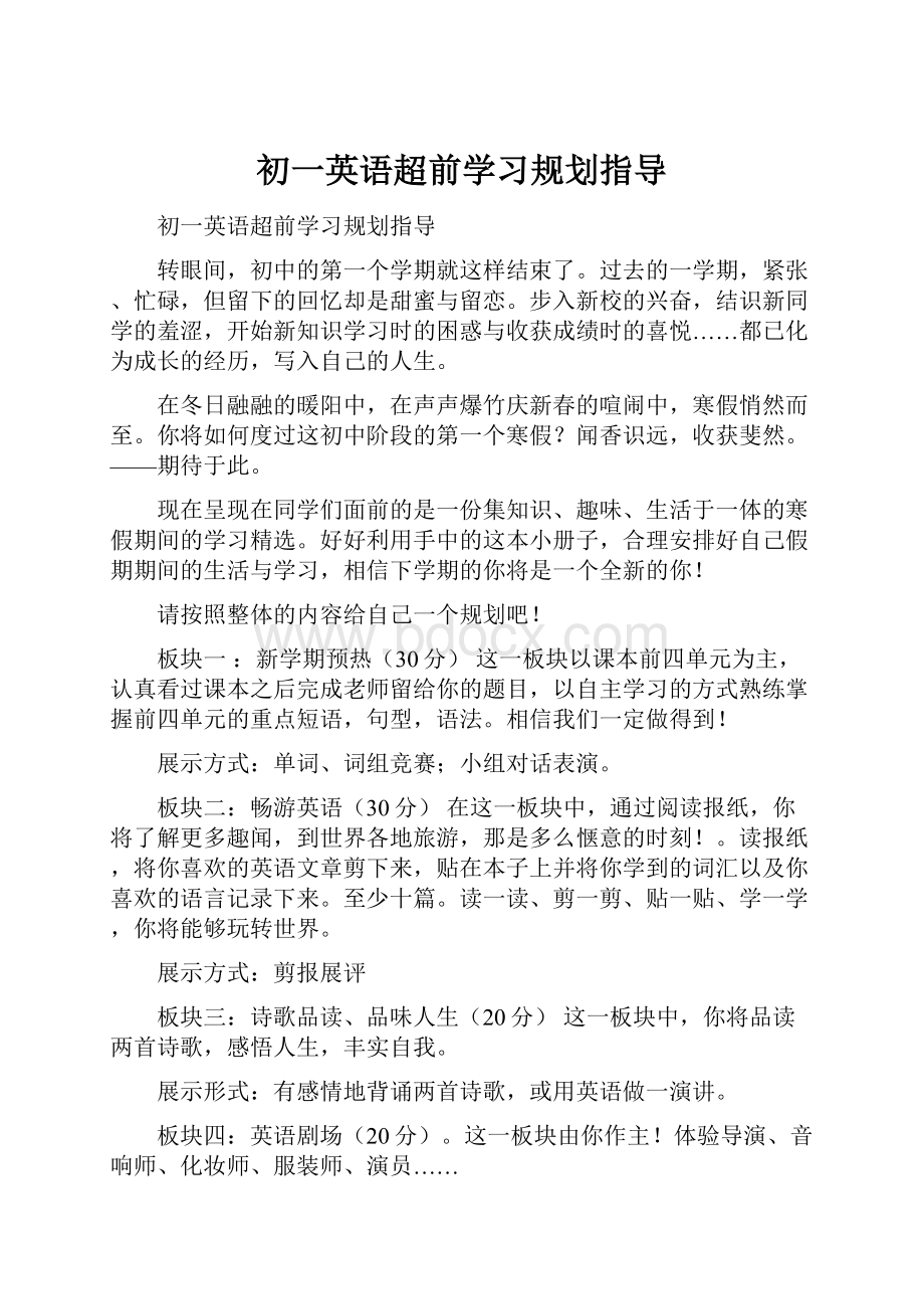 初一英语超前学习规划指导.docx_第1页