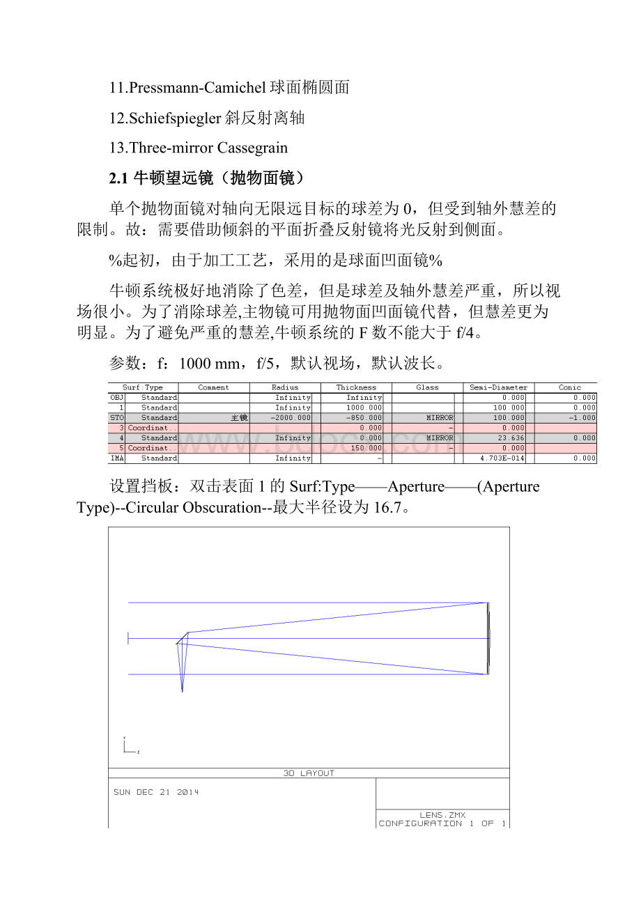 zemax的反射式系统的结构设计.docx_第3页