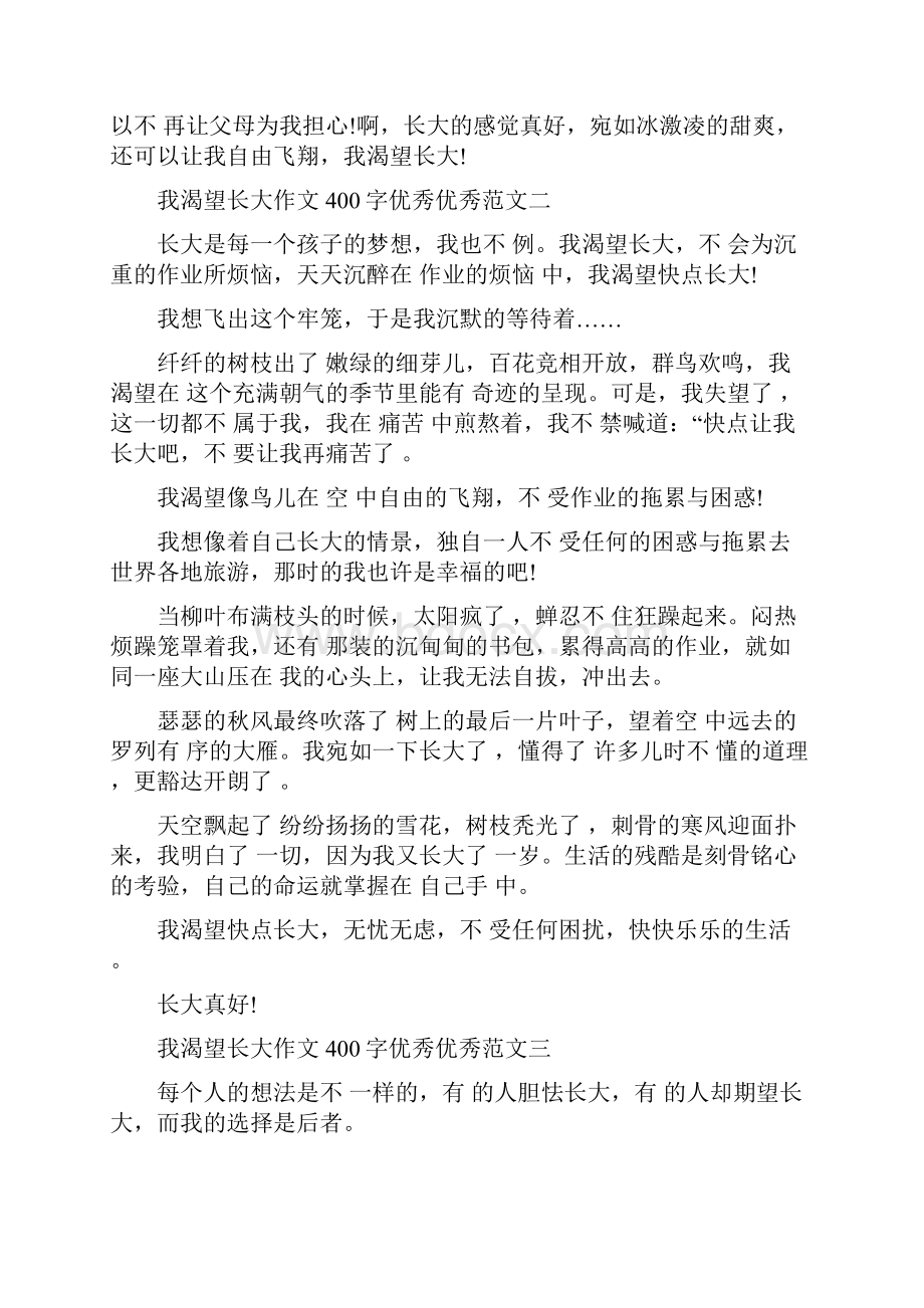 怎么写我渴望长大作文400字十篇.docx_第2页