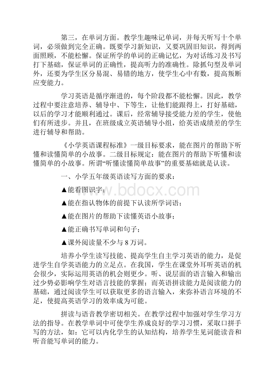 完整word版小学牛津英语教学工作总结.docx_第2页