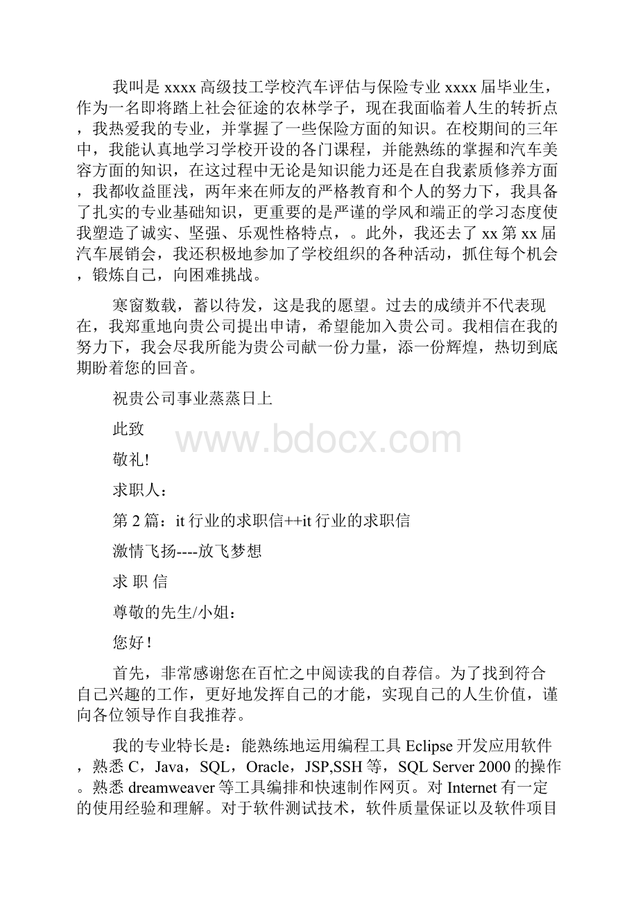 求职信行业共7篇.docx_第3页