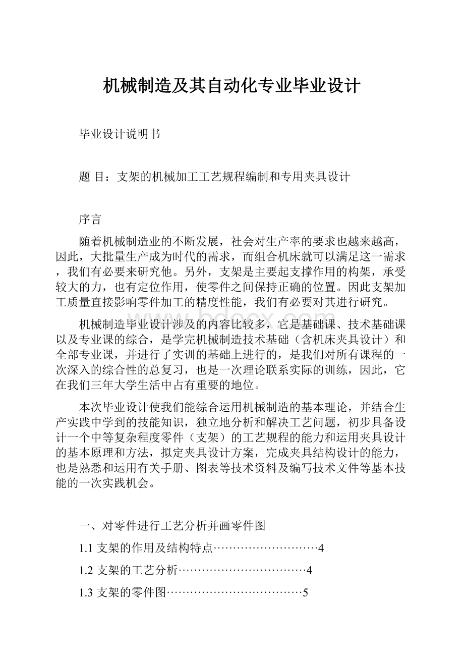 机械制造及其自动化专业毕业设计.docx_第1页