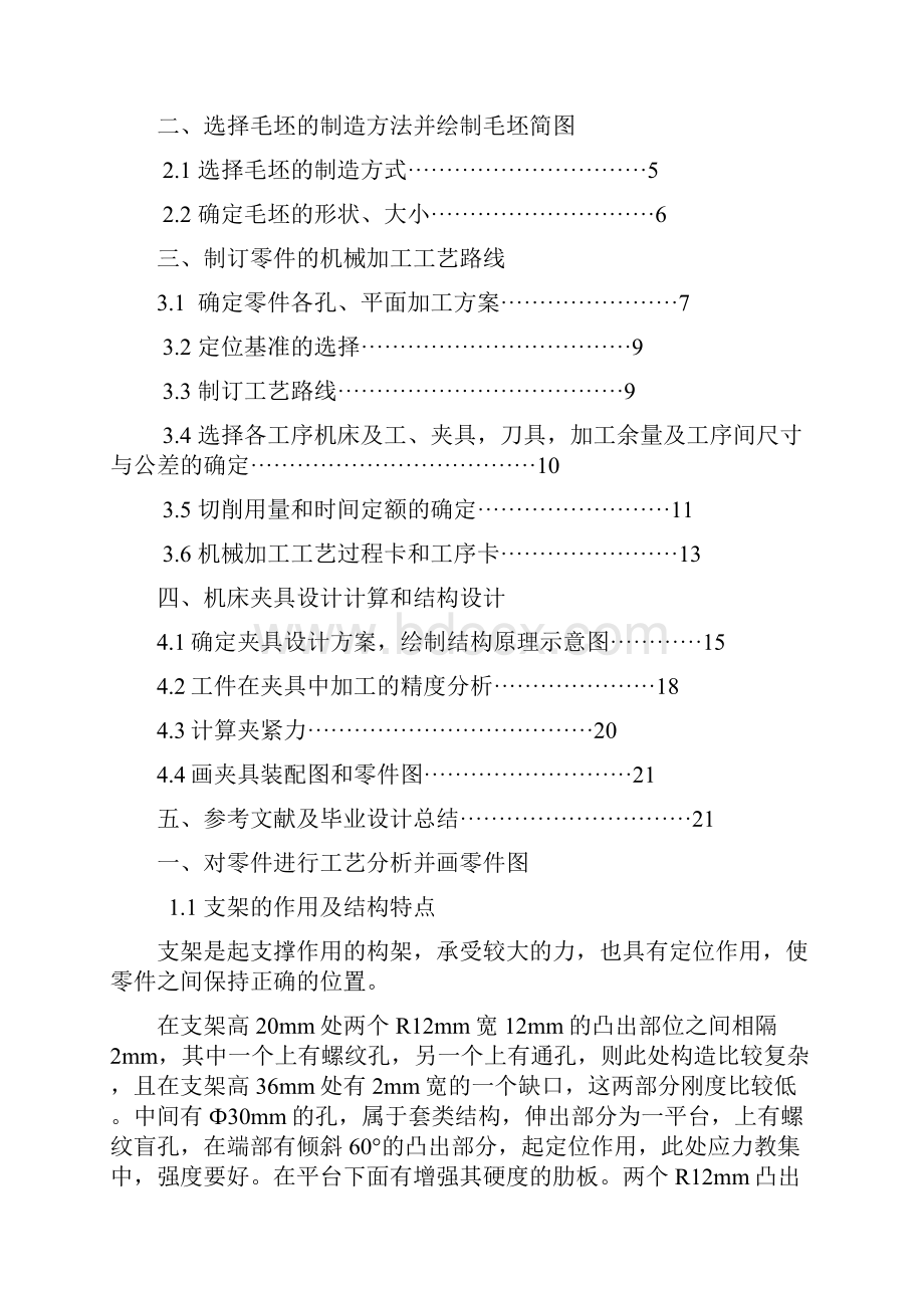 机械制造及其自动化专业毕业设计.docx_第2页