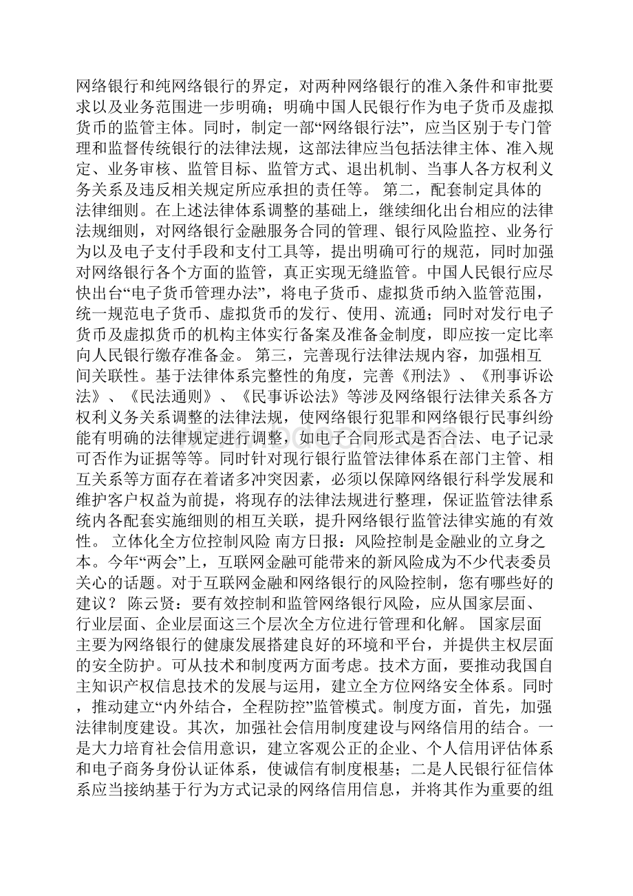 新闻加强顶层设计推动互联网金融健康发展.docx_第3页