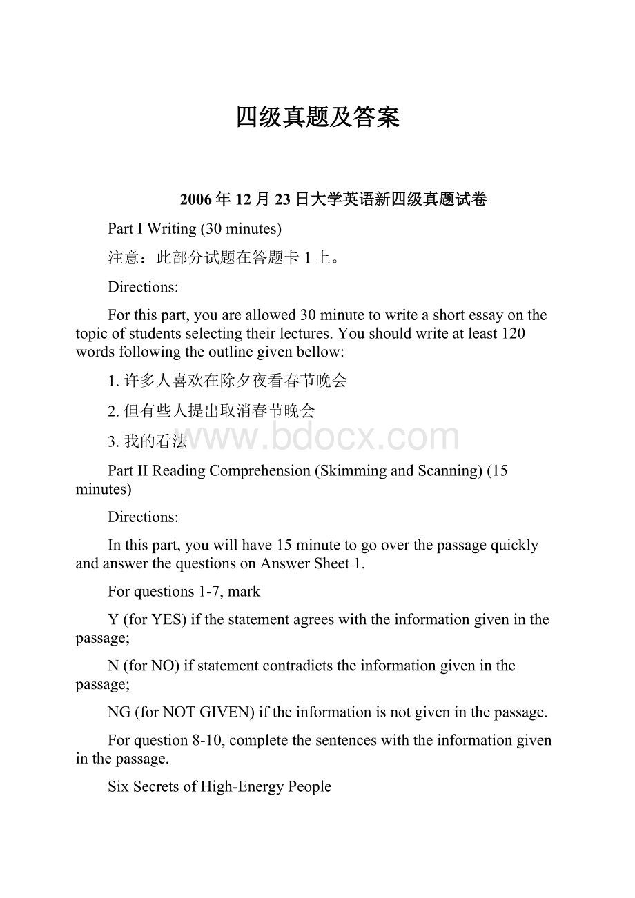 四级真题及答案.docx