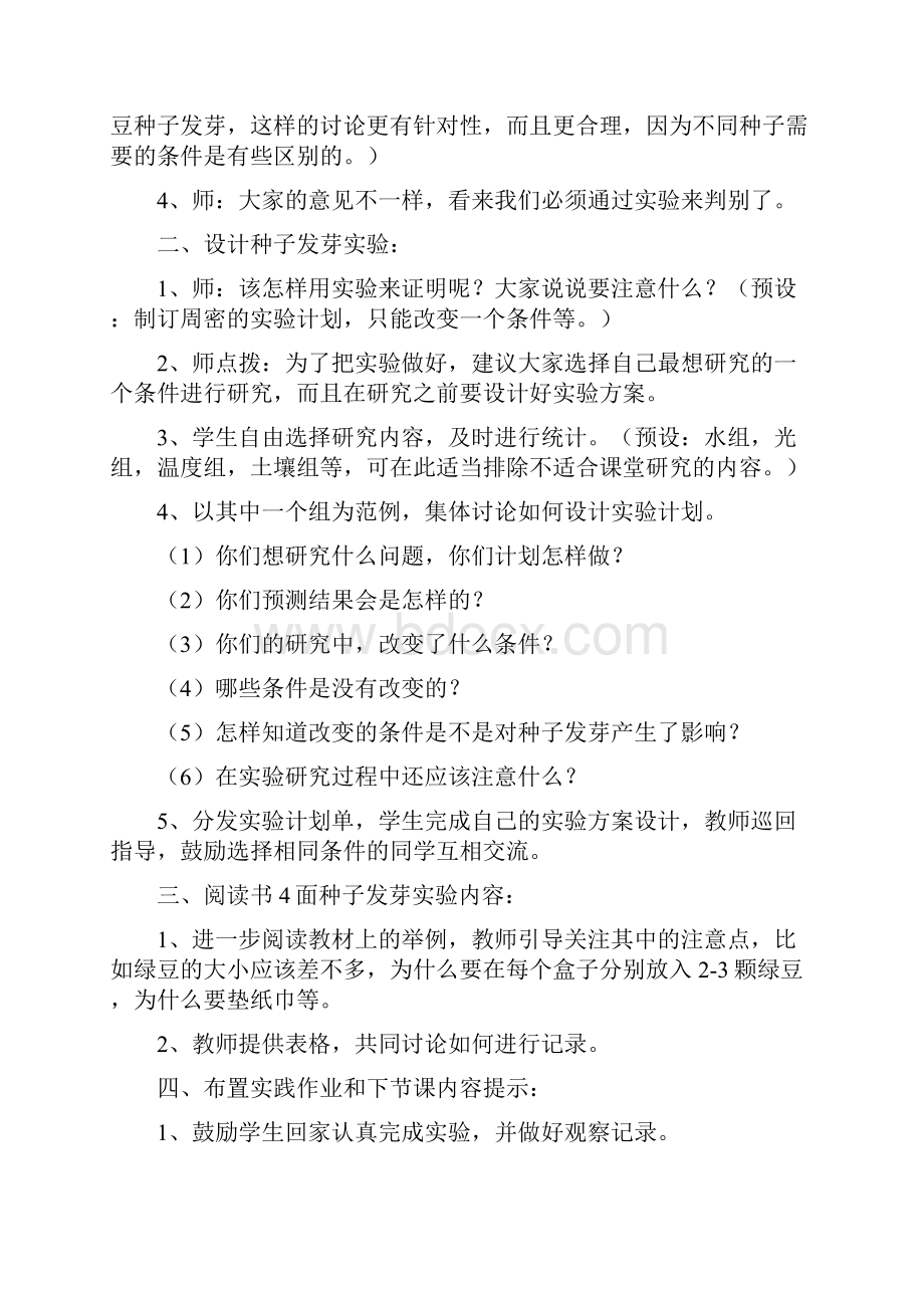 教科版五年级上册全教案.docx_第2页