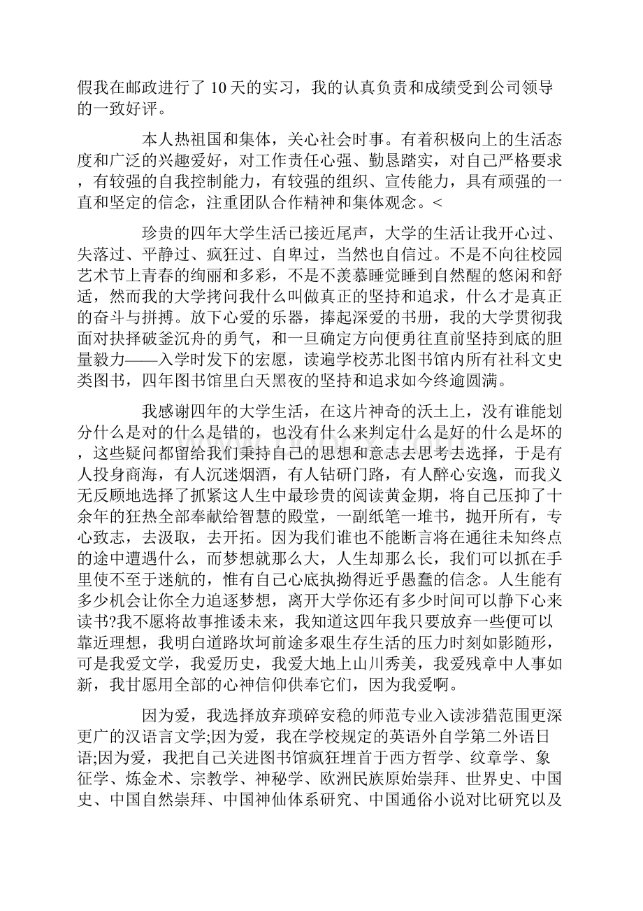 大学生学年自我鉴定800字七篇.docx_第2页